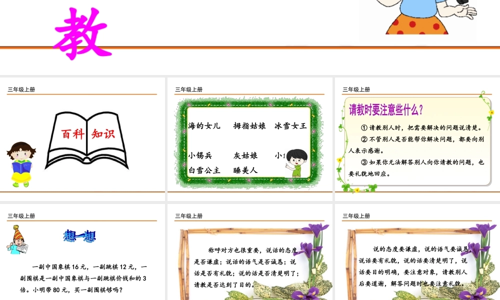 口语交际：请教.ppt