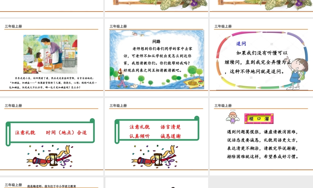 口语交际：请教.ppt