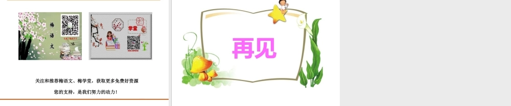 口语交际：请教.ppt