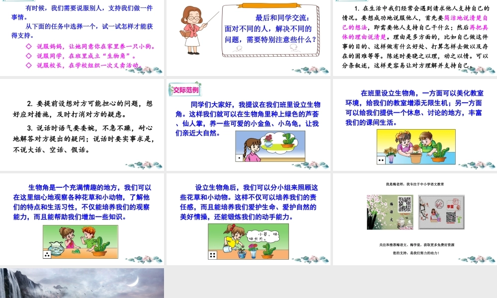口语交际：请你支持我.ppt