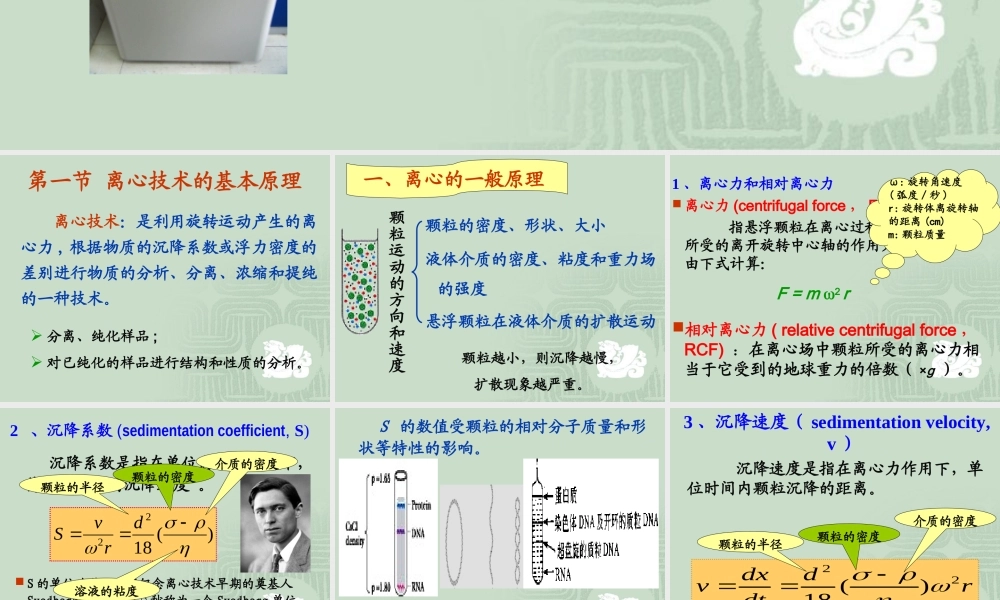 离心技术-10112017.ppt