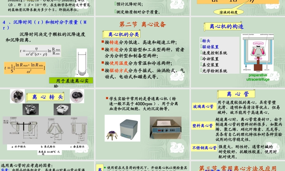 离心技术-10112017.ppt