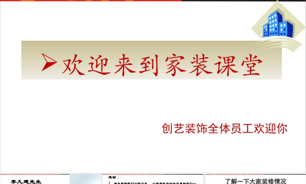 李凡建家装.ppt
