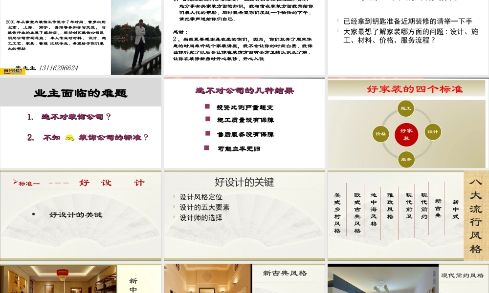 李凡建家装.ppt