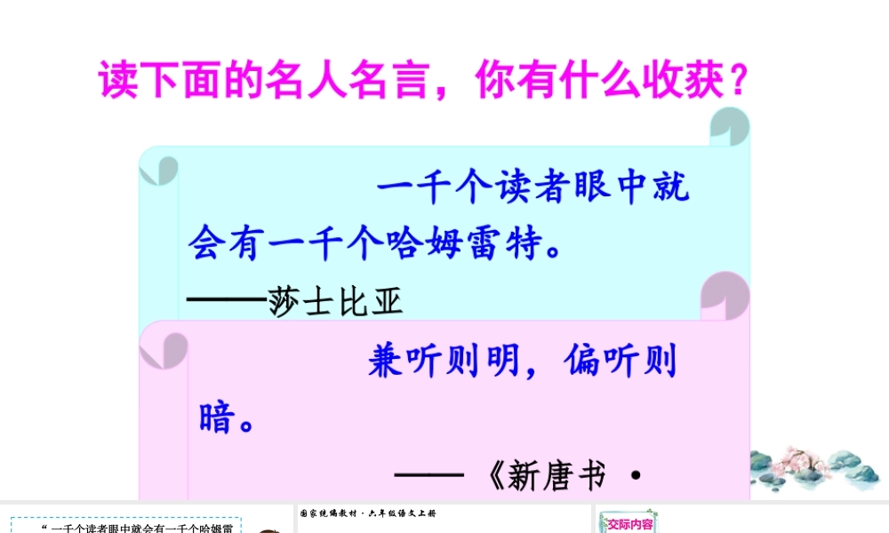口语交际：意见不同怎么办.ppt