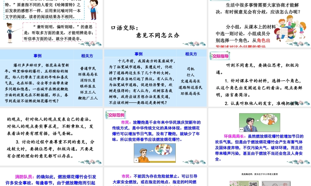 口语交际：意见不同怎么办.ppt