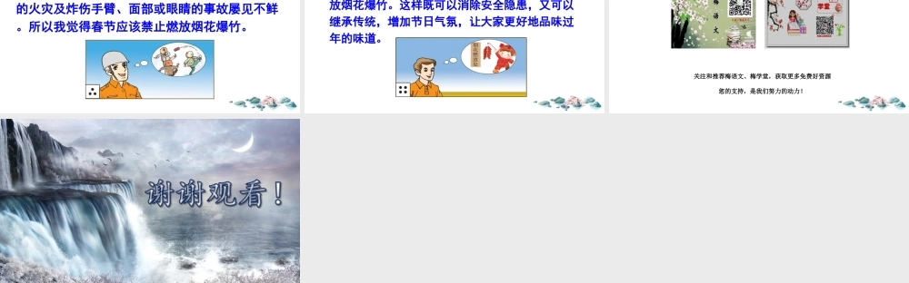 口语交际：意见不同怎么办.ppt