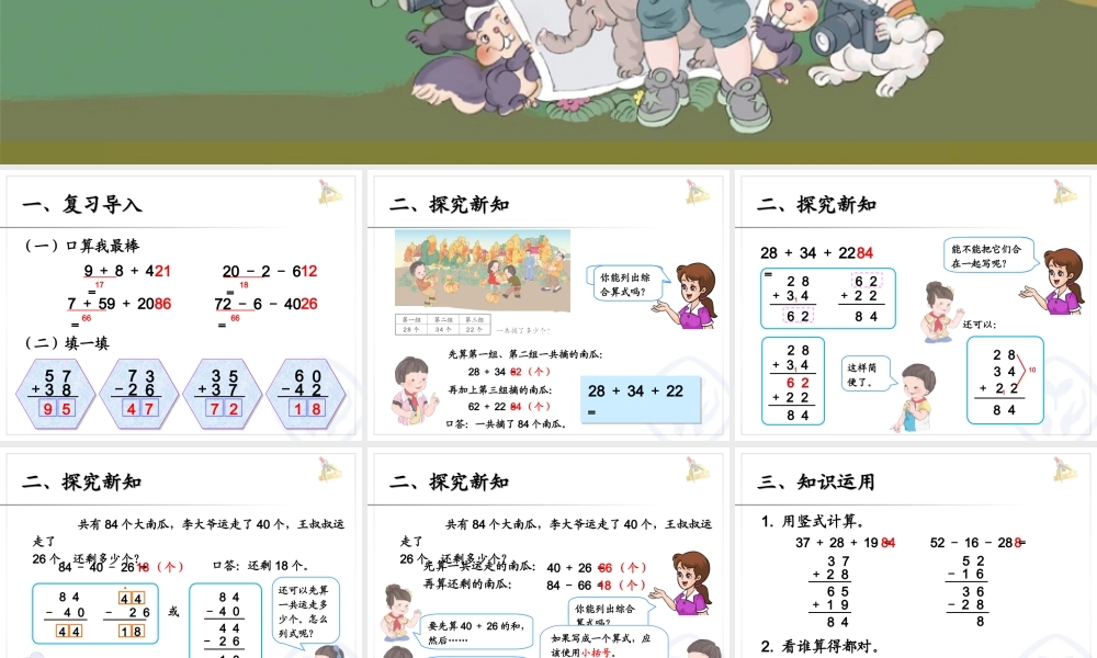 连加、连减课件.ppt