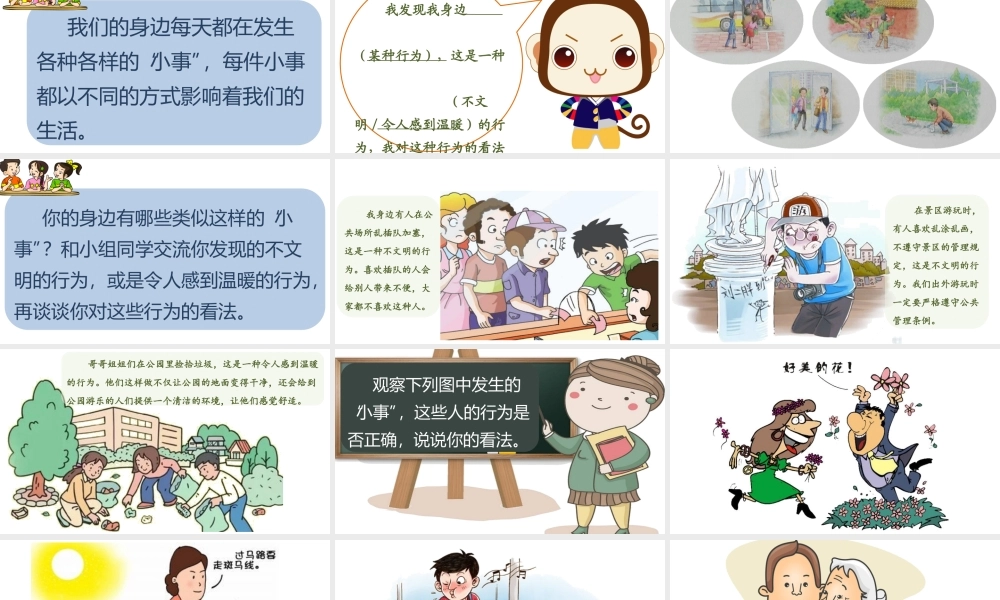 口语交际七 身边的“小事”.ppt