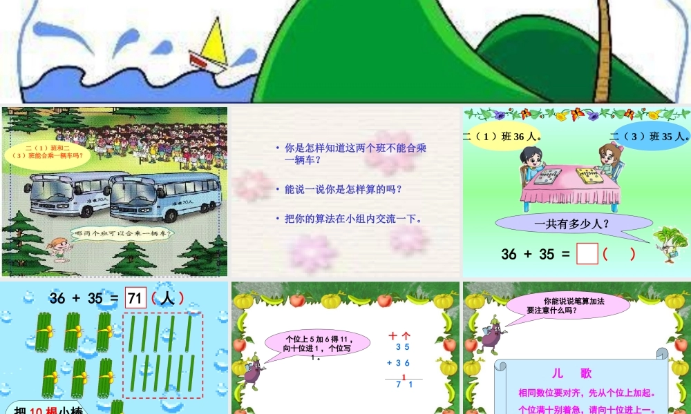 两位数加两位数(进位加)课件.ppt