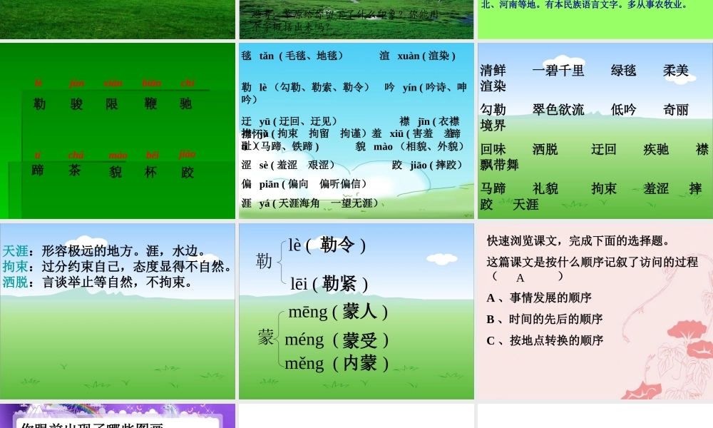 六年级上册语文教学课件-1.《草原》_人教部编版(共48张PPT).ppt
