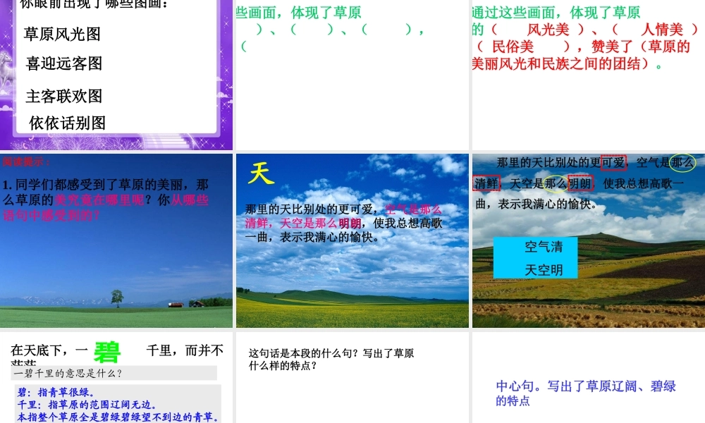 六年级上册语文教学课件-1.《草原》_人教部编版(共48张PPT).ppt