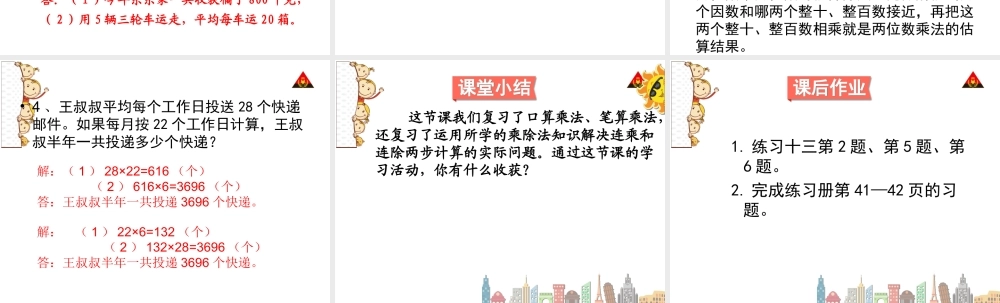两位数乘两位数_整理与复习.ppt