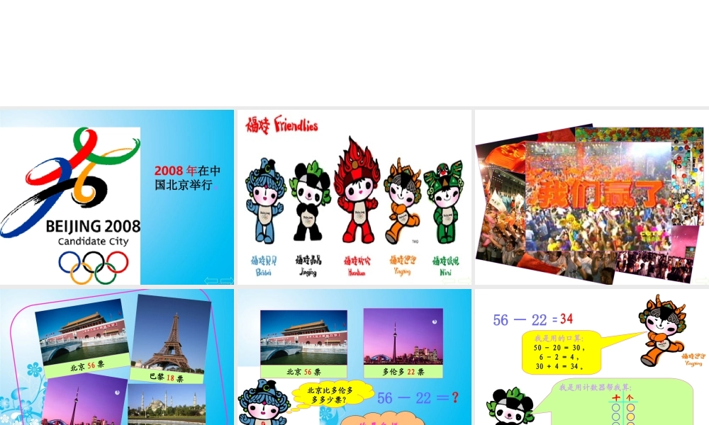 两位数减两位数.ppt