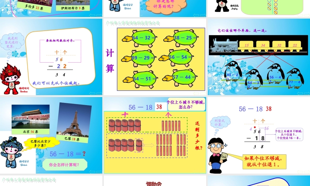 两位数减两位数.ppt