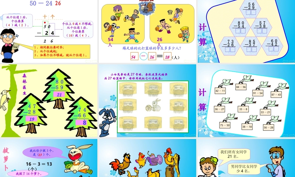 两位数减两位数.ppt