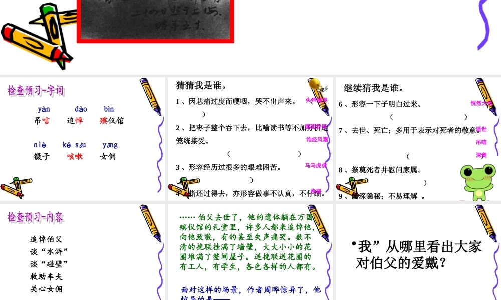 六年级上册语文教学课件-26.我的伯父鲁迅先生_人教部编版(共33张PPT).ppt