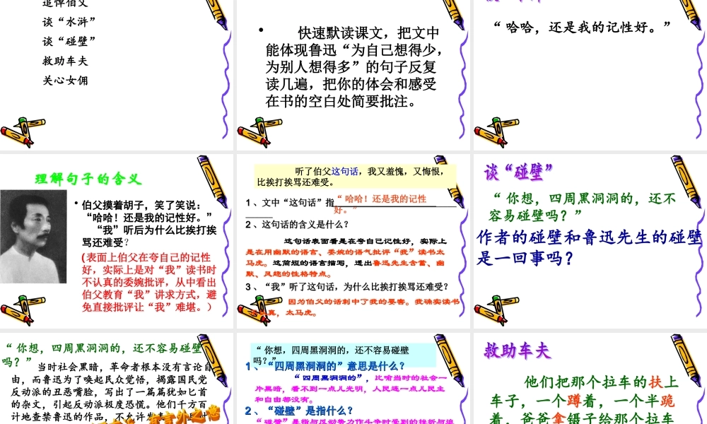 六年级上册语文教学课件-26.我的伯父鲁迅先生_人教部编版(共33张PPT).ppt