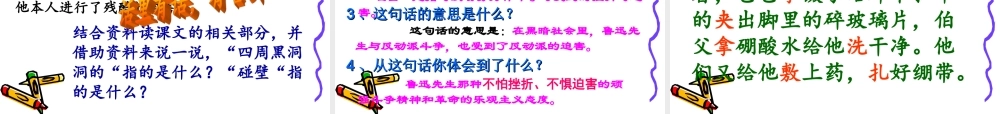 六年级上册语文教学课件-26.我的伯父鲁迅先生_人教部编版(共33张PPT).ppt