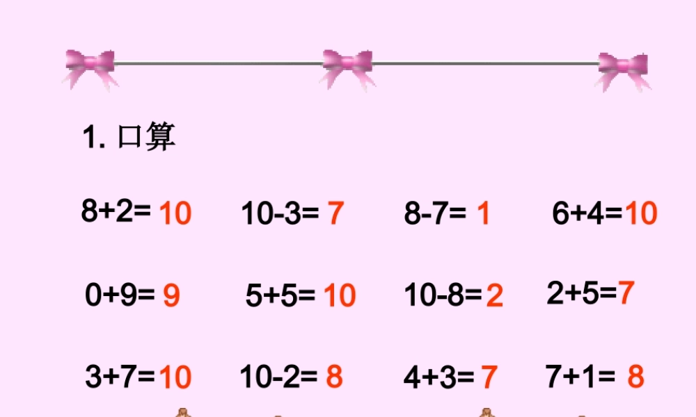 连加连减课件.ppt