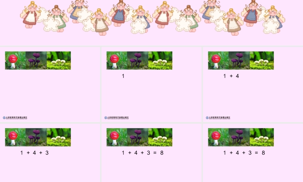 连加连减课件.ppt