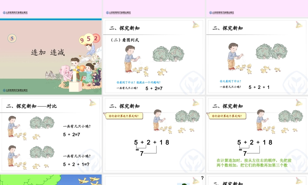 连加连减课件.ppt