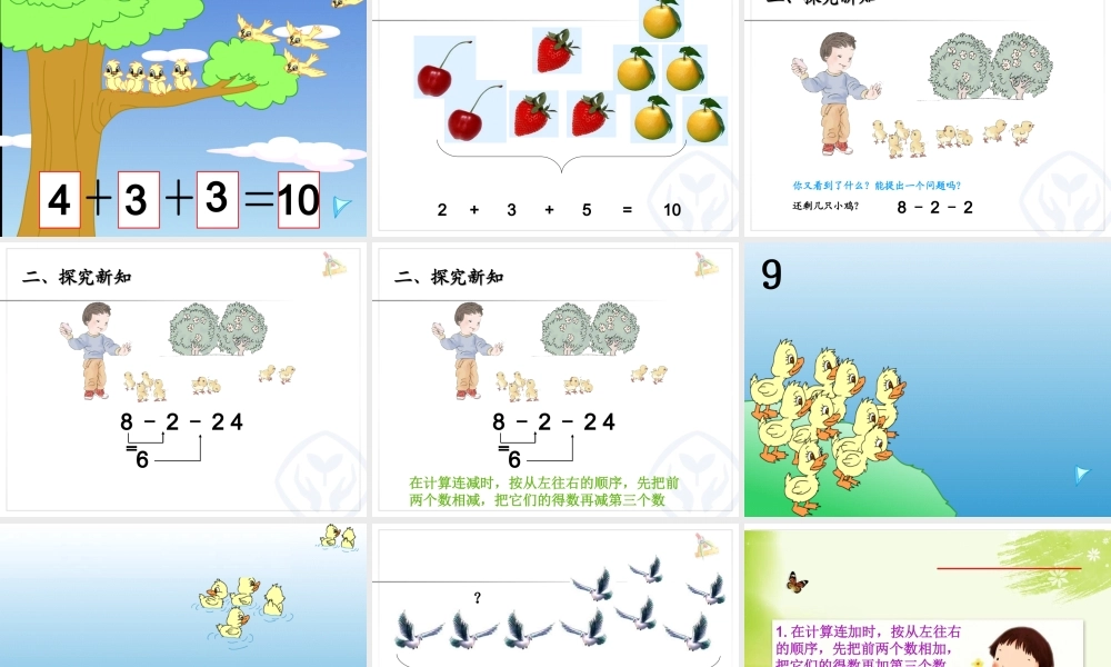 连加连减课件.ppt