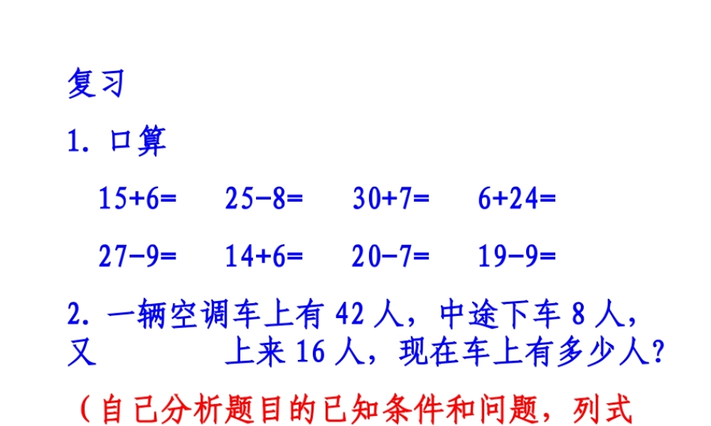 连减应用题（小括号）.ppt