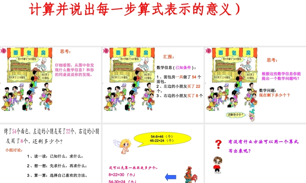 连减应用题（小括号）.ppt