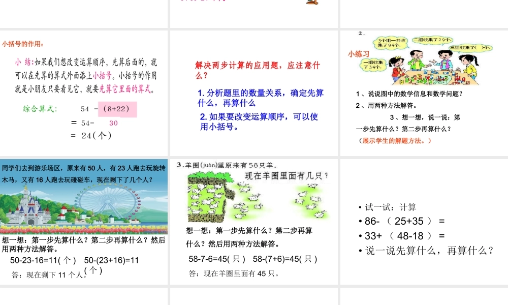 连减应用题（小括号）.ppt