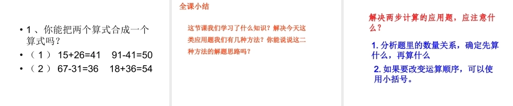 连减应用题（小括号）.ppt