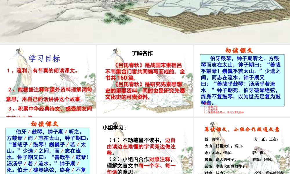 六年级上册21课《伯牙鼓琴》课件26张(1).ppt