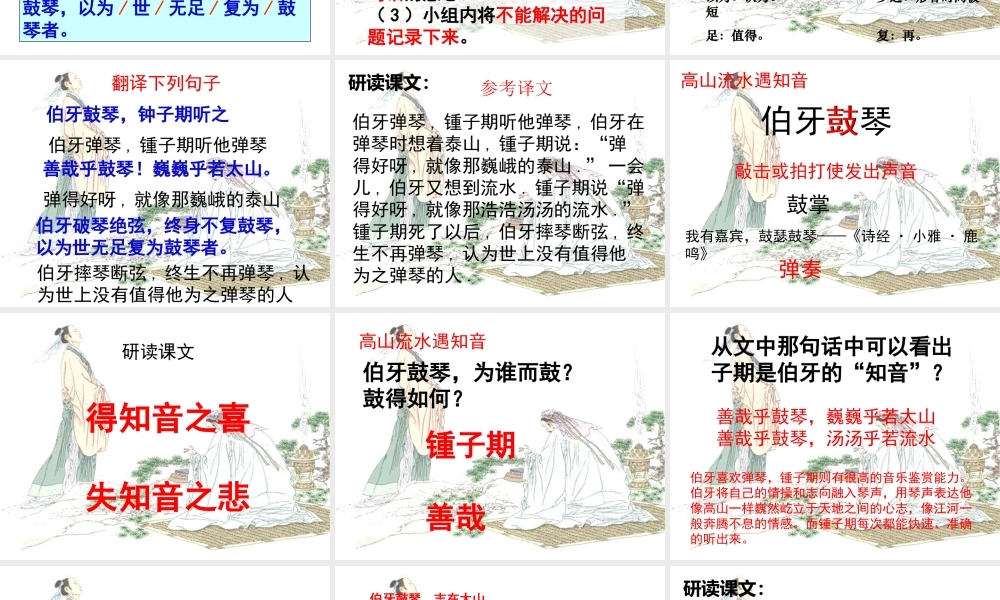 六年级上册21课《伯牙鼓琴》课件26张(1).ppt