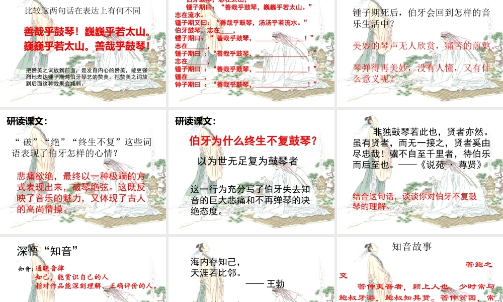 六年级上册21课《伯牙鼓琴》课件26张(1).ppt