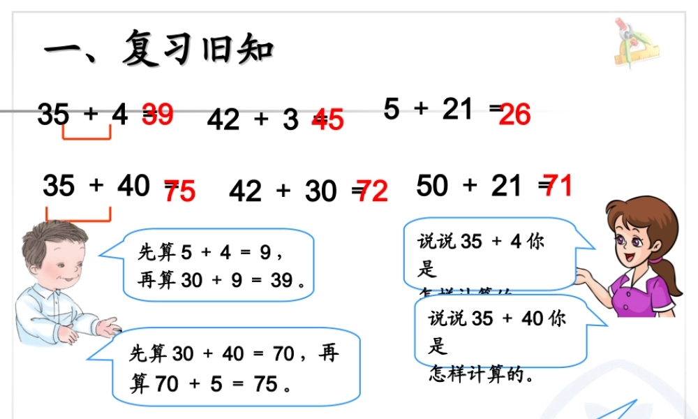 两位数减一位数、整十数(不退位)一下好.ppt