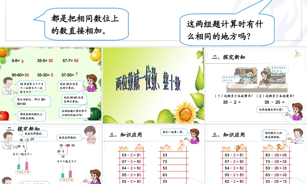 两位数减一位数、整十数(不退位)一下好.ppt
