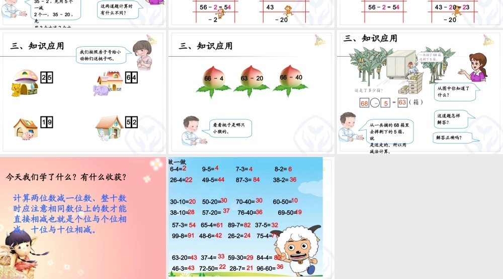 两位数减一位数、整十数(不退位)一下好.ppt