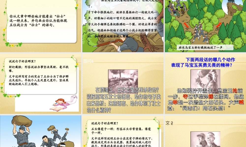 六年级上册语文课件 6《狼牙山五壮士》_人教部编版(共37张PPT).ppt