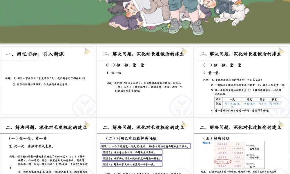 量一量比一比课件.ppt