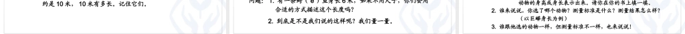 量一量比一比课件.ppt
