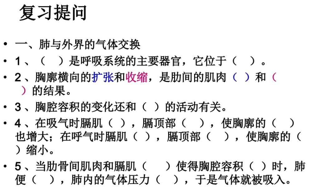 流动的组织——血液1.ppt