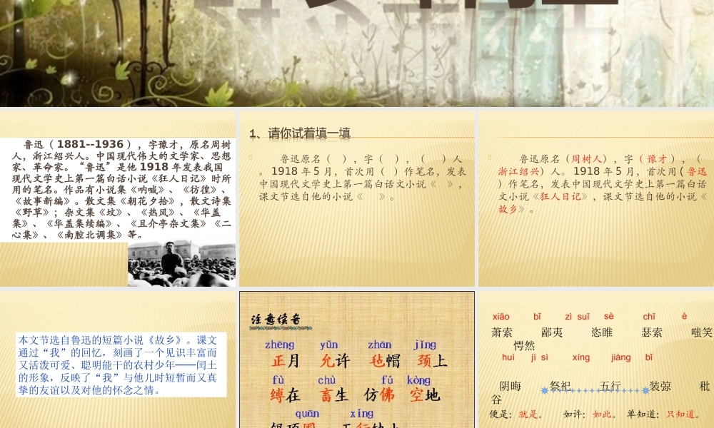 六年级上册语文课件-24 少年闰土_人教部编版(共42张PPT)(1).ppt