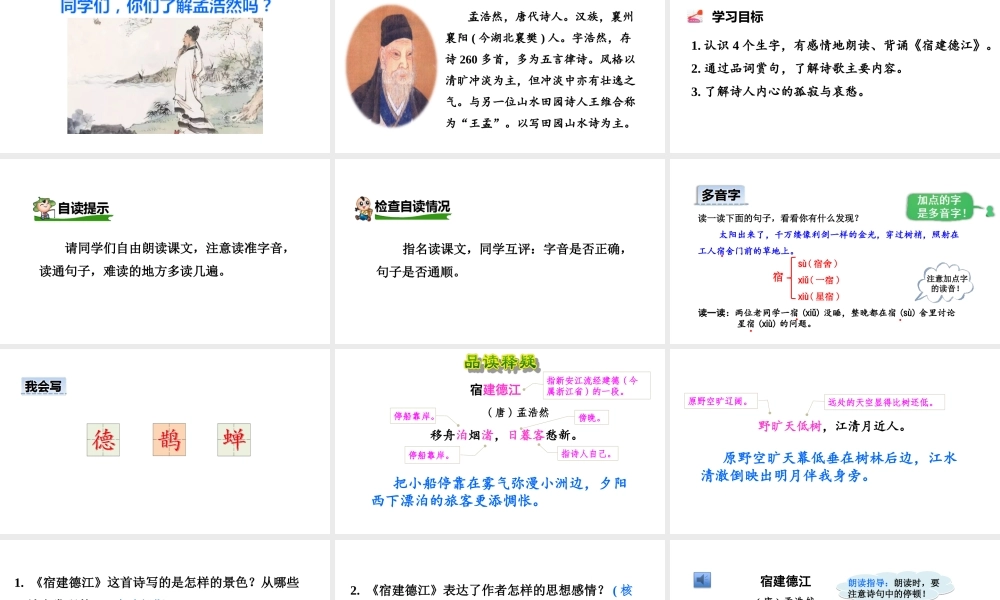 六年级上册语文课件-3.古诗词三首【第1课时】 人教（部编版） (共18张PPT).ppt