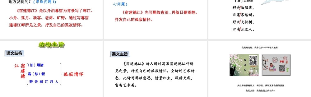 六年级上册语文课件-3.古诗词三首【第1课时】 人教（部编版） (共18张PPT).ppt