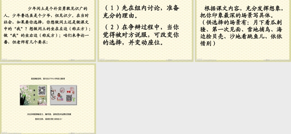 六年级上册语文课件-24 少年闰土_人教部编版(共16张PPT).ppt