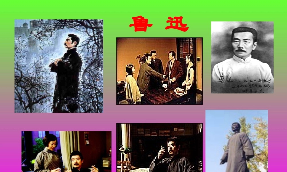 六年级上册语文课件-24 少年闰土_人教部编版(共42张PPT)(2).ppt