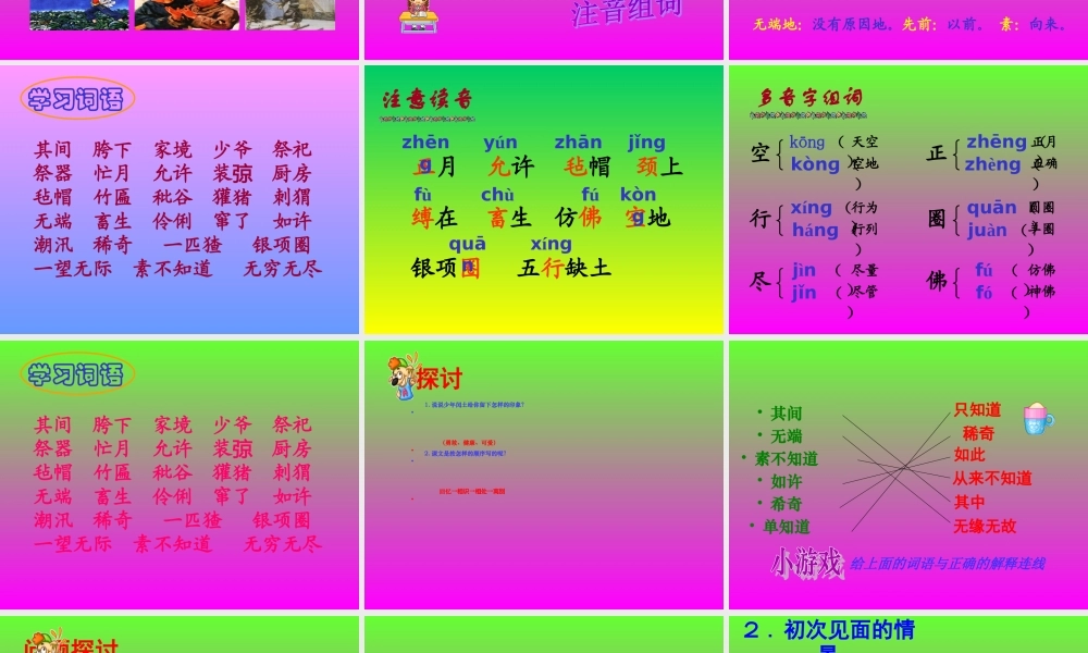 六年级上册语文课件-24 少年闰土_人教部编版(共42张PPT)(2).ppt
