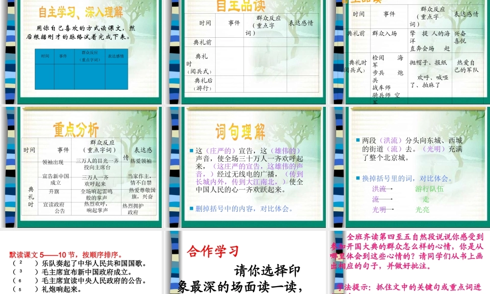 六年级上册语文课件-7《开国大典》_人教部编版(共49张PPT).ppt