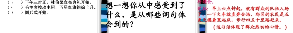 六年级上册语文课件-7《开国大典》_人教部编版(共49张PPT).ppt