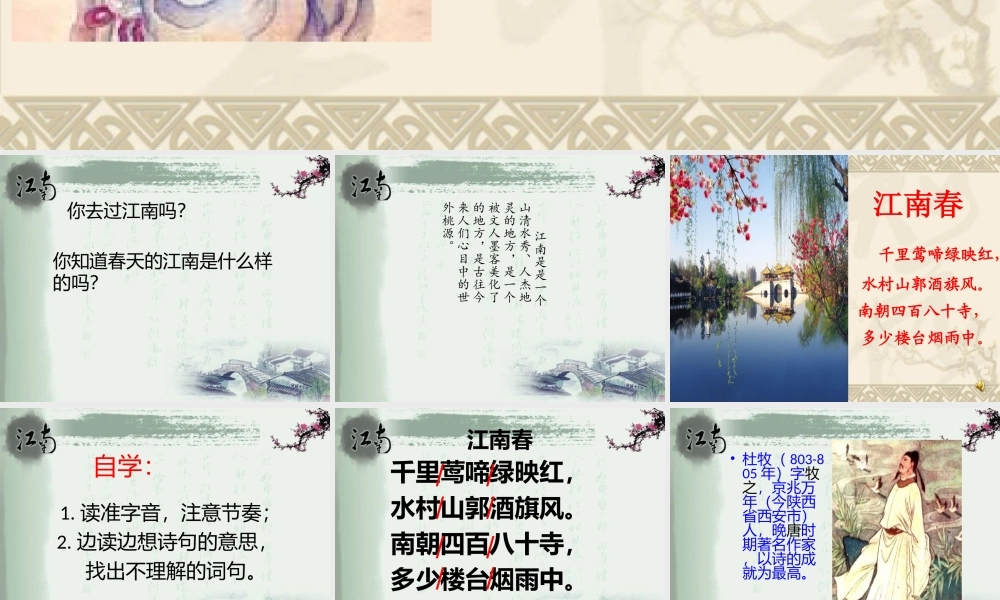 六年级上册语文课件-17 古诗三首（部编版）(1).ppt